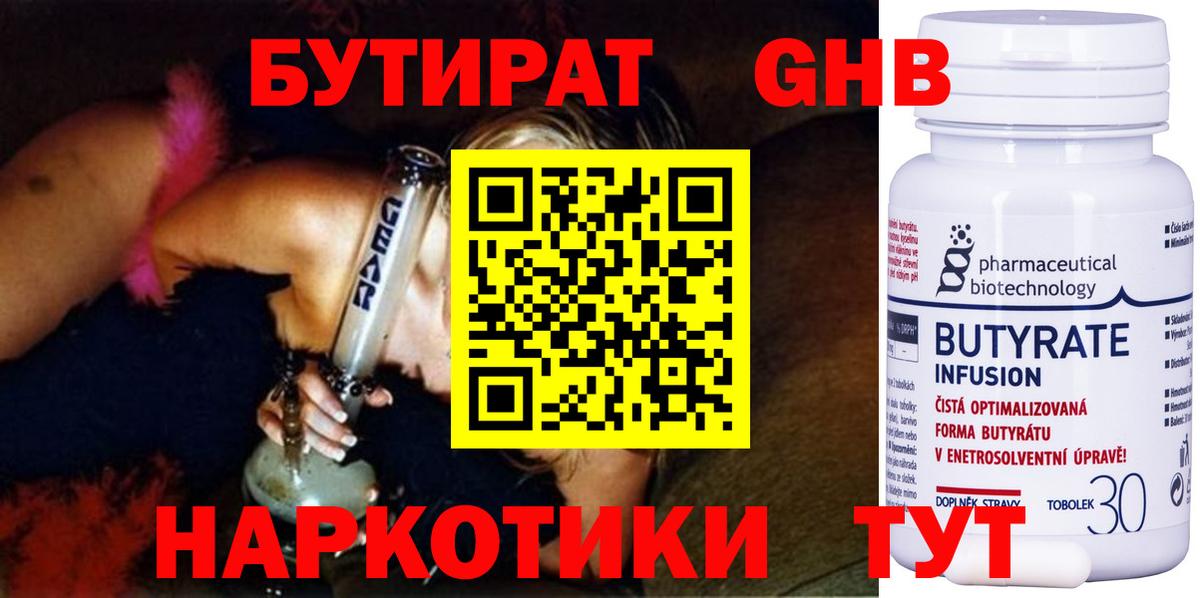 БУТИРАТ 1.4BDO  Вход с VPN  Мелеуз 