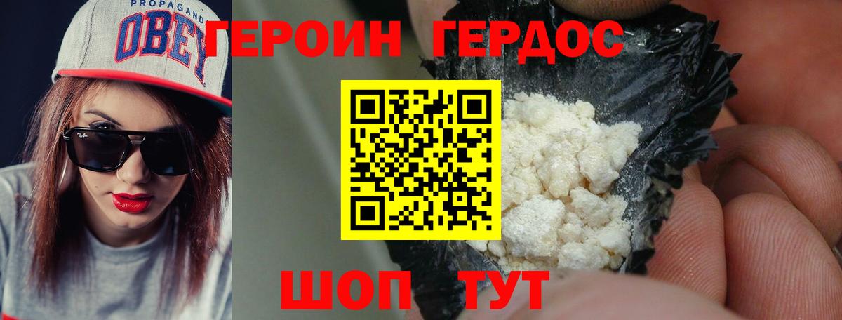 Героин хмурый Мелеуз