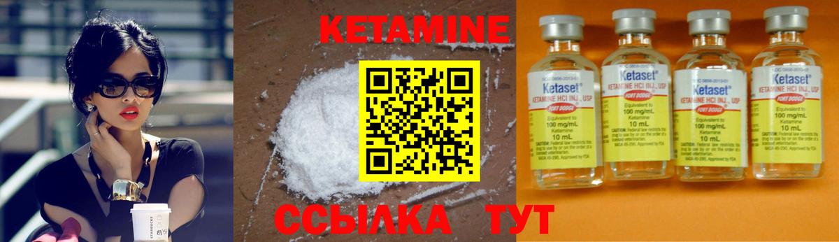 КЕТАМИН VHQ Мелеуз