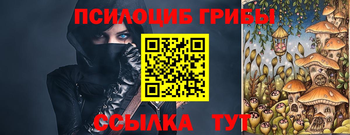 Галлюциногенные грибы ЛСД  Вход с VPN  Псилоцибиновые грибы мухоморы  купить   Мелеуз 